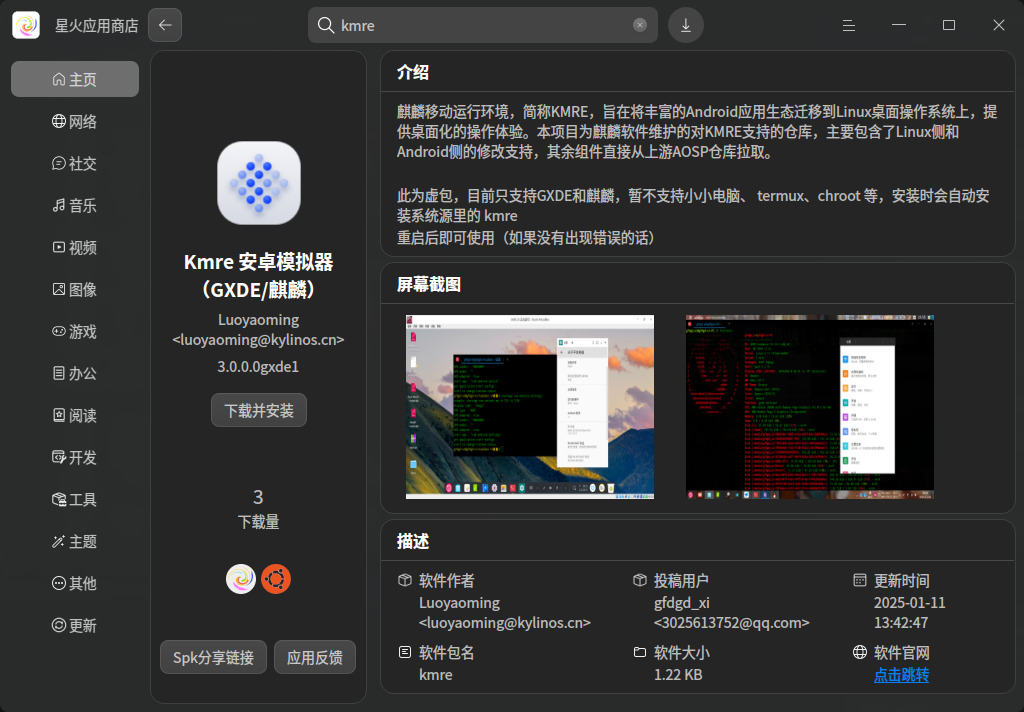 Installing KMRE from the Spark App Store