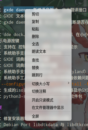 New: GXDE Text Editor supports text-to-speech