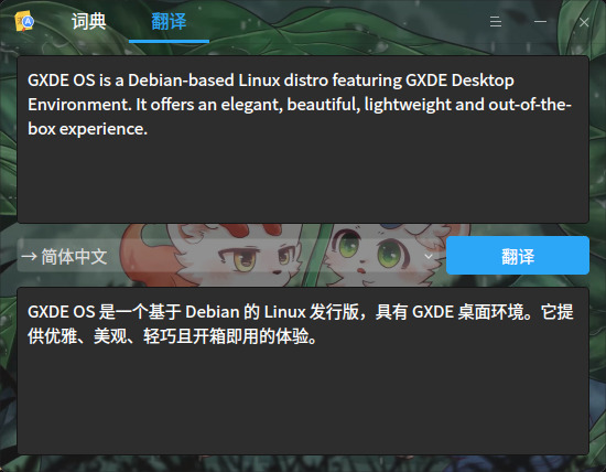 New: GXDE Dictionary translation feature